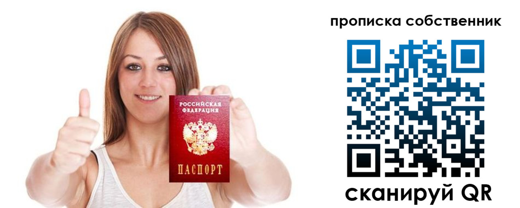 временная регистрация в Реутове