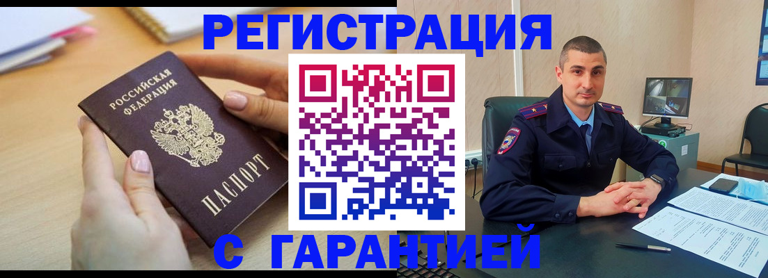 временная регистрация поиск в Реутове