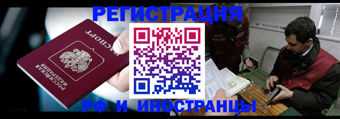 прописка ребенка в Реутове