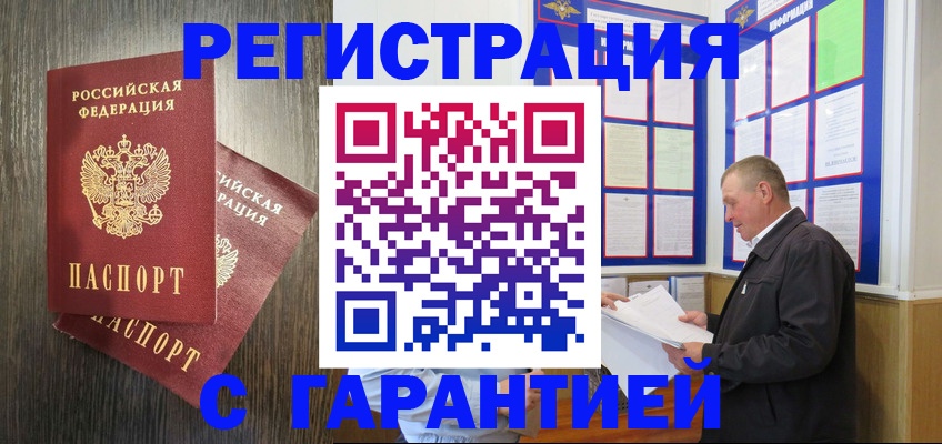 временная регистрация для всех в Реутове