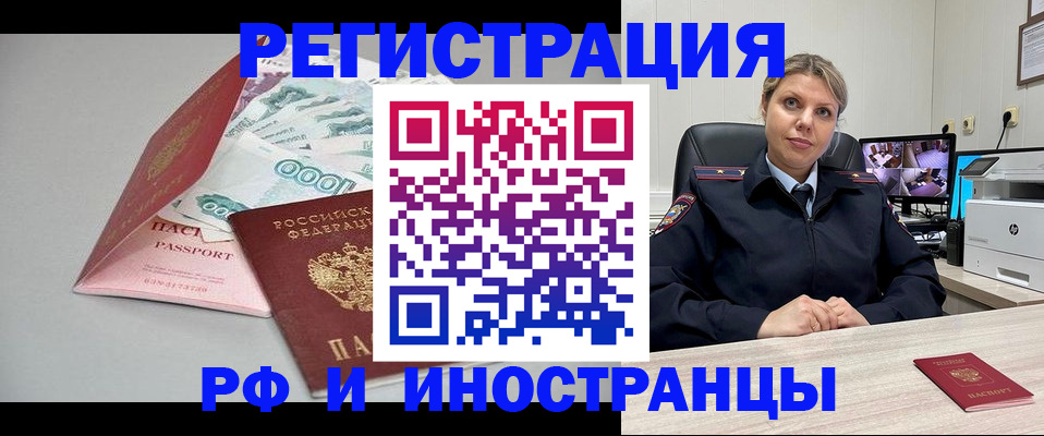 временная регистрация законно в Реутове