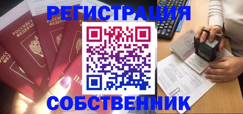 временная регистрация в Реутове