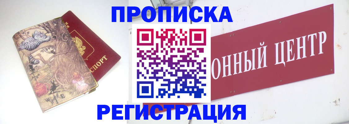 временная регистрация гарантия в Реутове