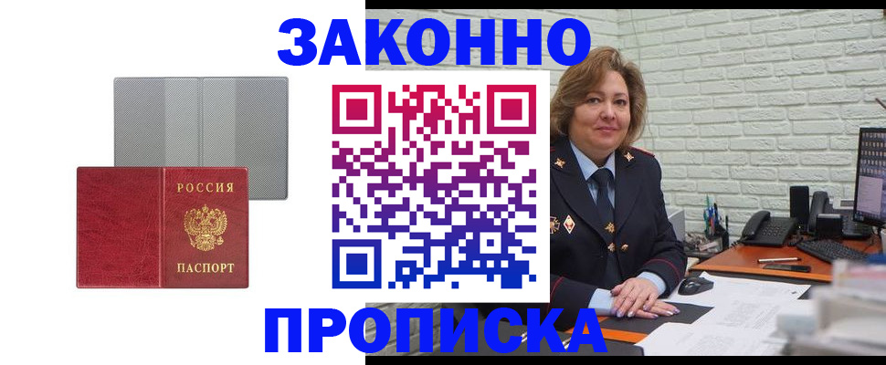 прописка гарантия в Реутове