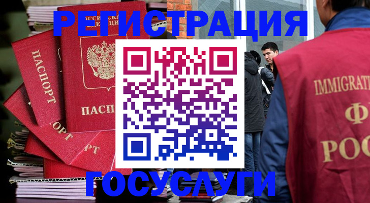 временная регистрация законно в Реутове