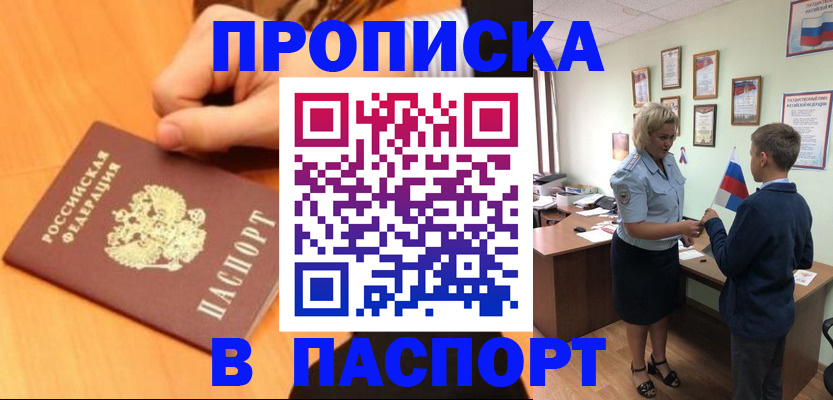 пропишу в квартире в Реутове