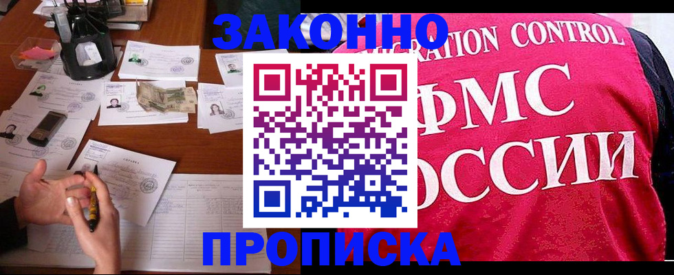 прописка гарантия в Реутове