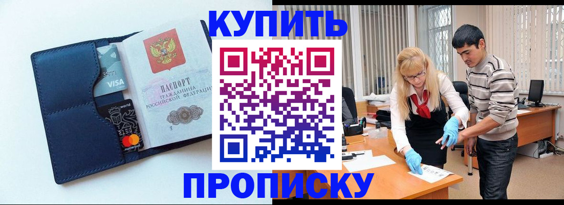 временная регистрация в квартире в Реутове