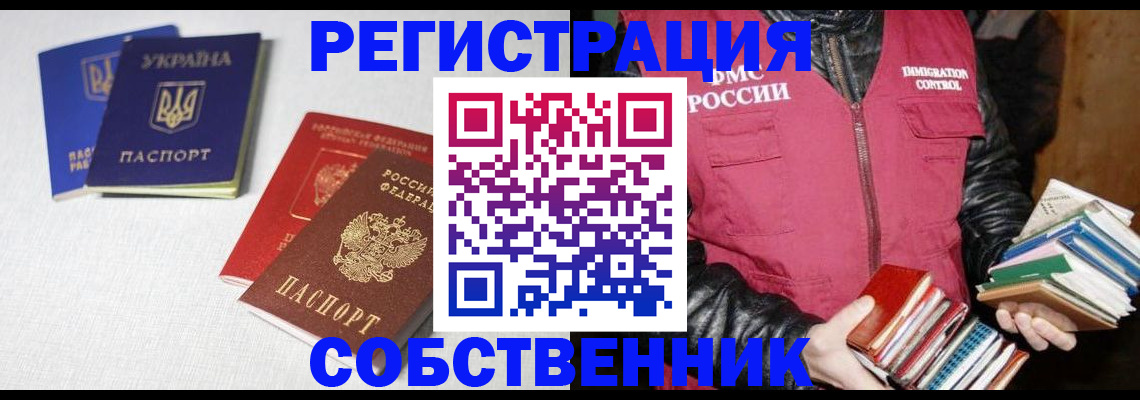 прописка законно в Реутове